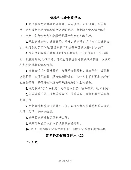 营养科工作制度样本(2篇)