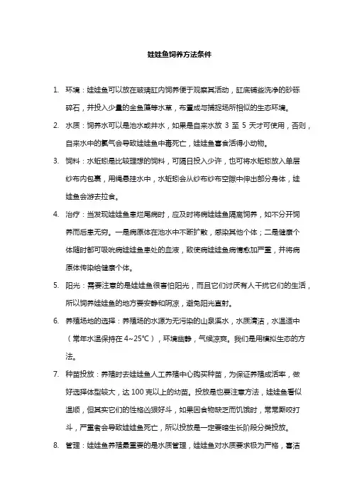 娃娃鱼饲养方法条件