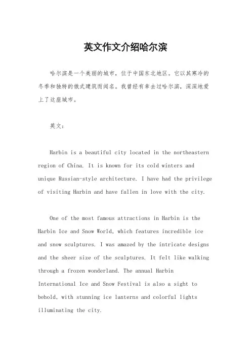 英文作文介绍哈尔滨