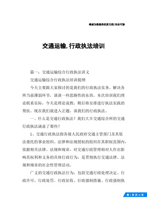 交通运输,行政执法培训