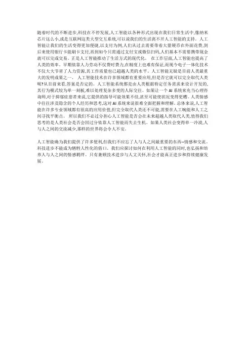 人工智能在日常生活的应用作文