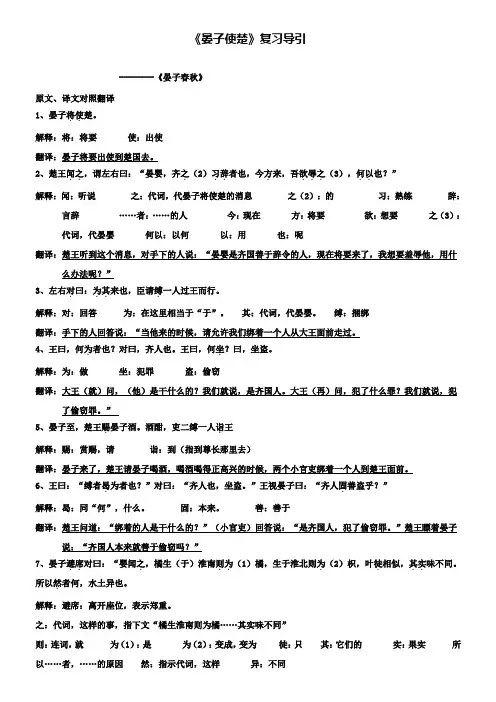 中考语文文言文：《晏子使楚》复习
