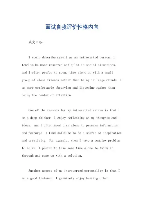 面试自我评价性格内向