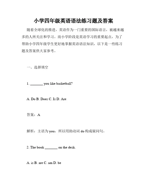 小学四年级英语语法练习题及答案