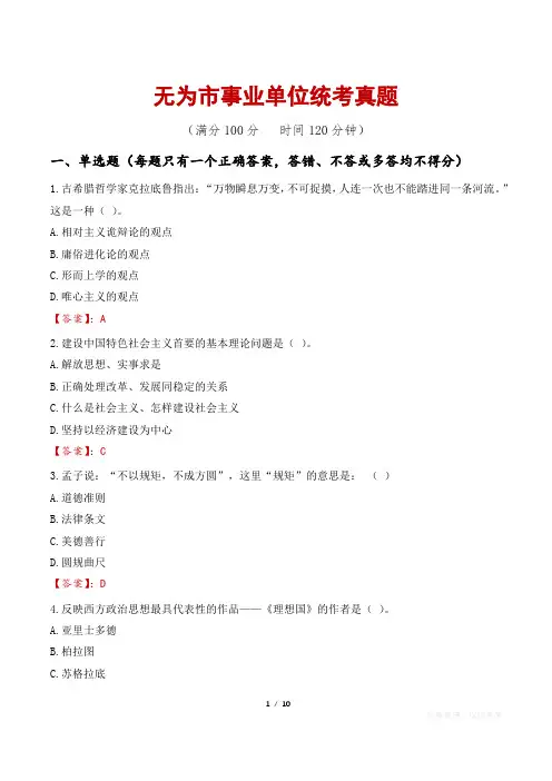 无为市事业单位统考真题