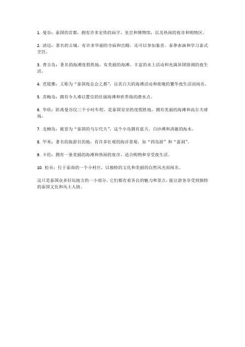 泰国有哪些好玩的地方