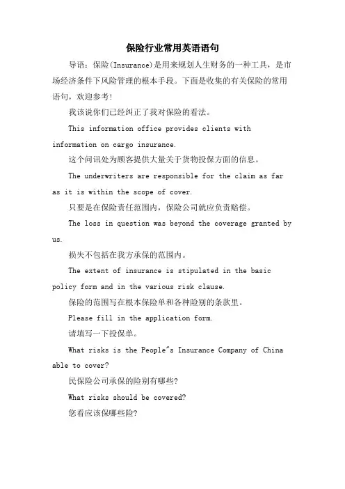 保险行业常用英语语句