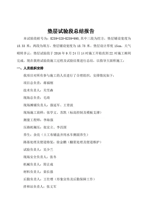 垫层试验段总结