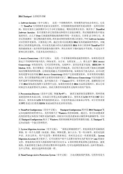 IBM Thinkpad 自带软件详解