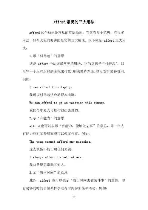 afford常见的三大用法