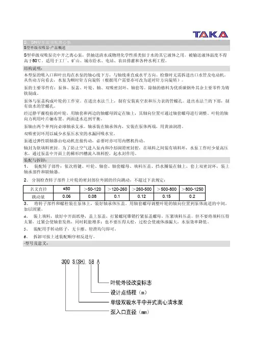 SH型单级双吸离心泵