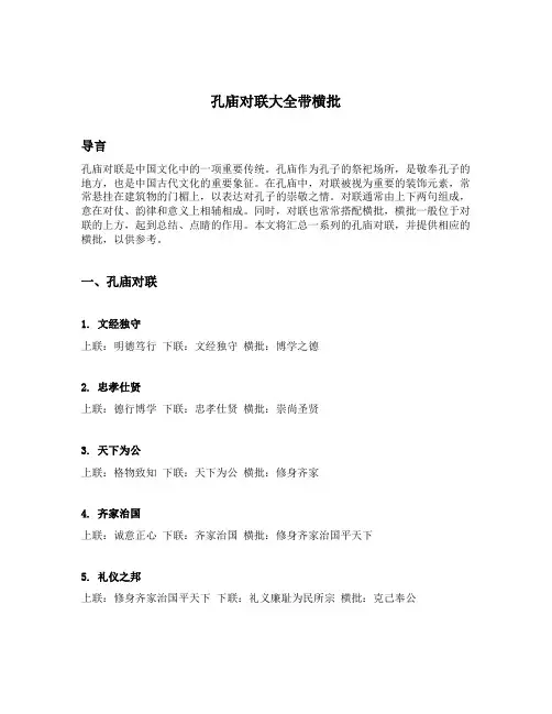 孔庙对联大全带横批