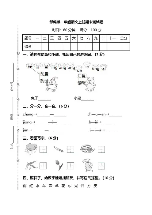 部编版一年级语文上册期末测试卷(四套)【含答案】