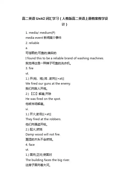 高二英语Unit2词汇学习（人教版高二英语上册教案教学设计）