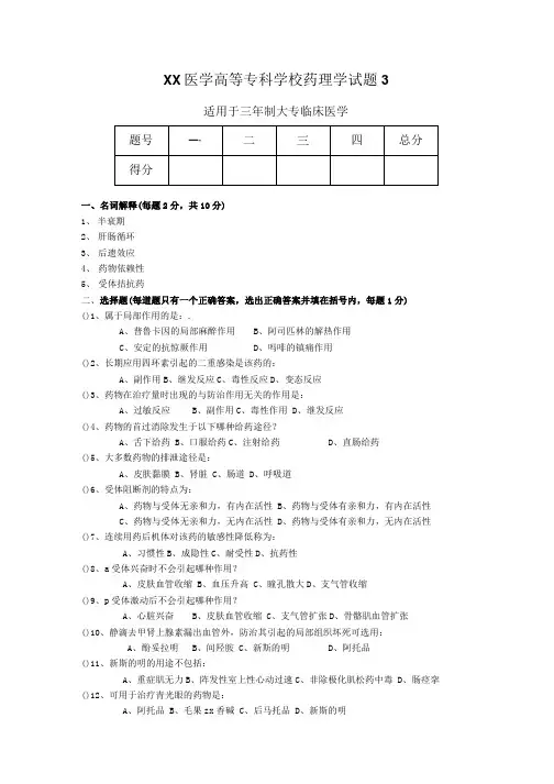 药理期末试题及其详细答案.doc