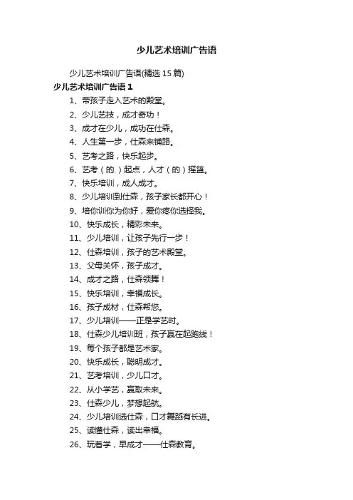 少儿艺术培训广告语