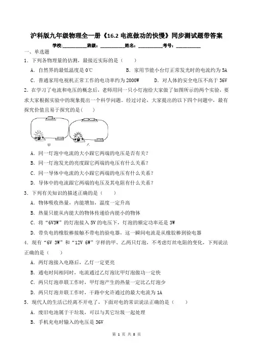 沪科版九年级物理全一册《16.2电流做功的快慢》同步测试题带答案