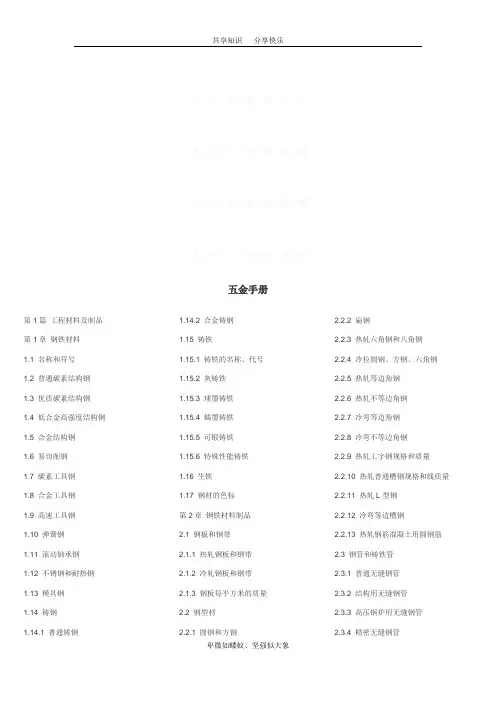 五金手册