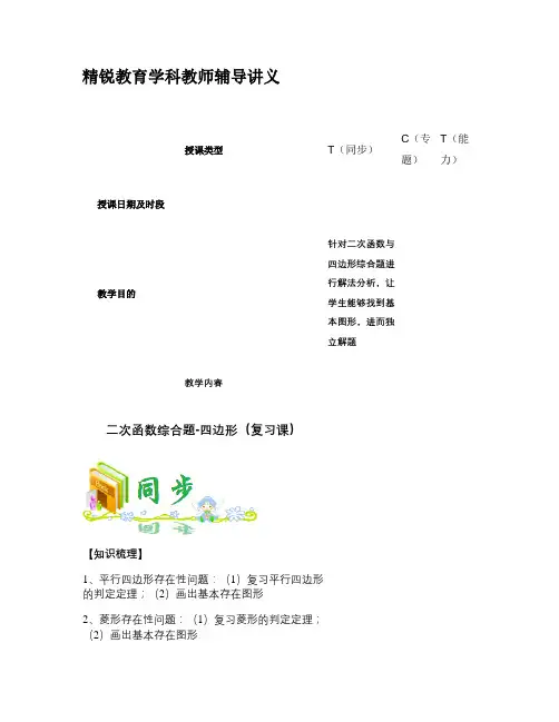 二次函数综合题(四边形)汇总