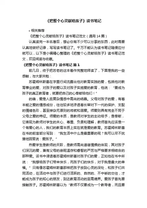 《把整个心灵献给孩子》读书笔记