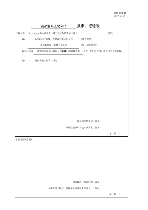 001-施2015-13报审、报验表
