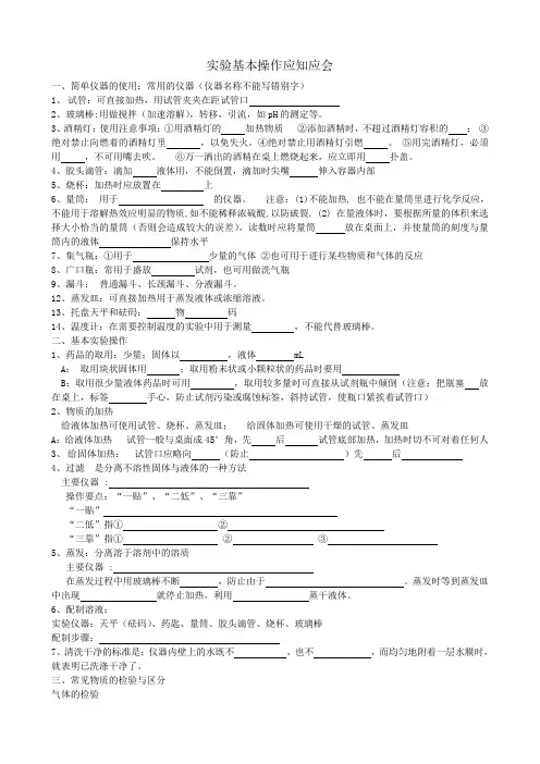 初中化学中考复习--------实验基本操作总结