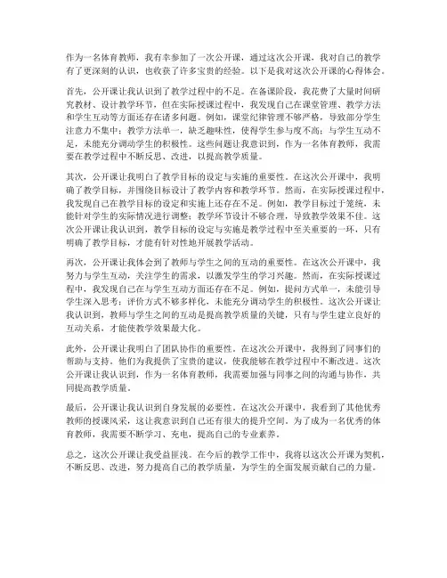 体育教师公开课心得体会