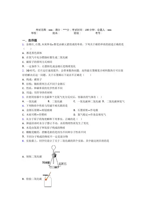 《好题》人教版化学九年级第六章碳和碳的氧化物阶段练习(提高培优)