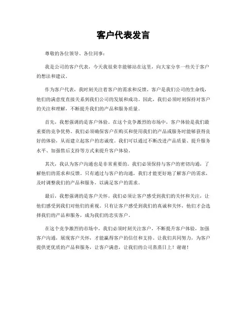 客户代表发言