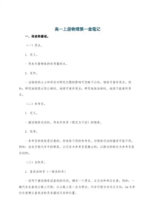 高一上册物理第一章笔记