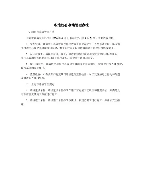 各地既有幕墙管理办法
