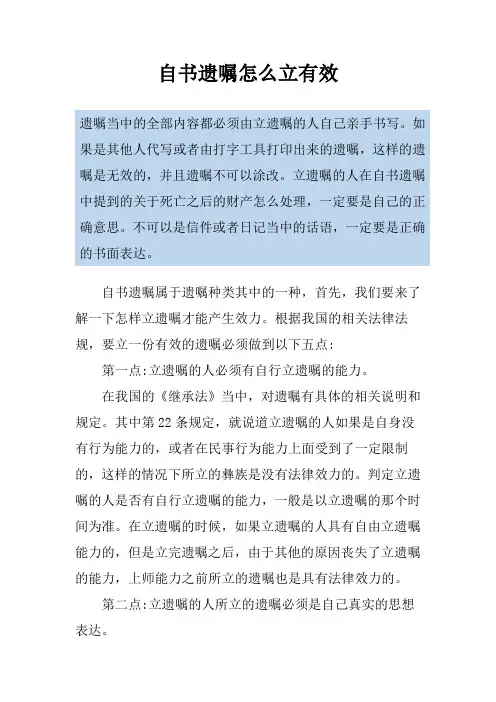 自书遗嘱怎么立有效