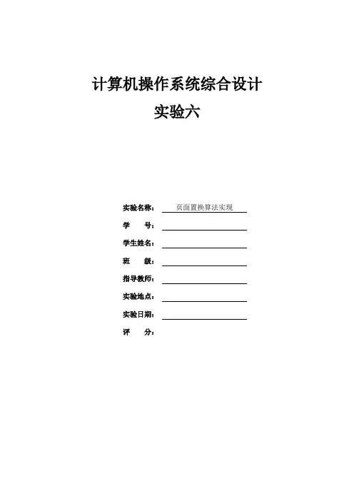 实验六 页面置换算法实现