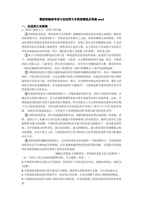 最新统编高考语文论述类文本阅读精选及答案word