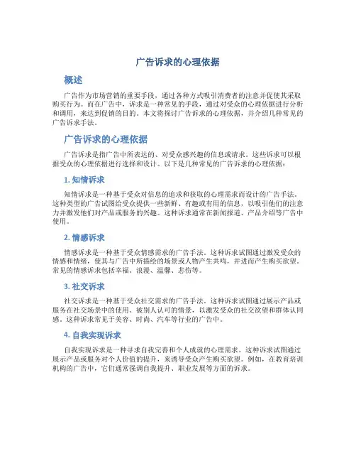 广告诉求的心理依据