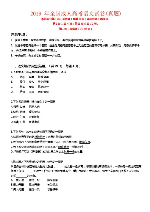 【强烈推荐】2019年全国成人高考语文试卷(真题)
