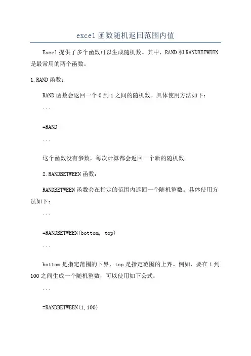 excel函数随机返回范围内值