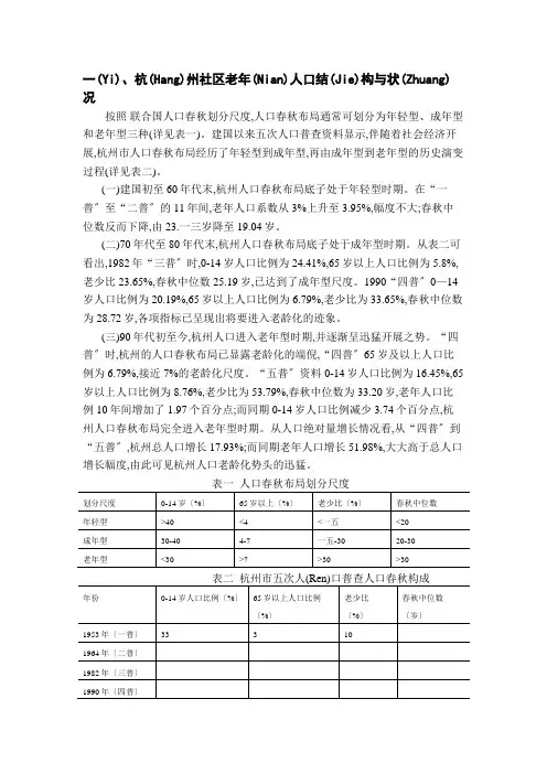 关于杭州老年人的调查报告(共18页)