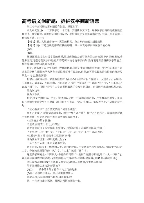 高考语文创新题：拆拼汉字翻新语意