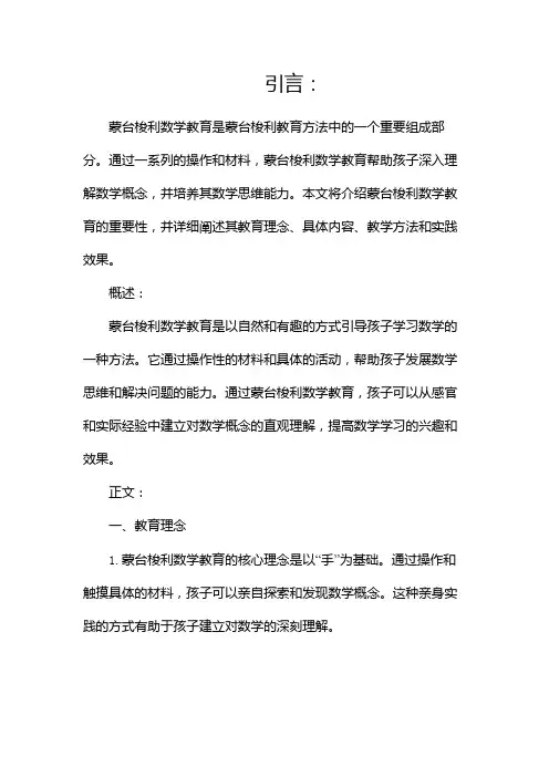 蒙台梭利数学教育(两篇)