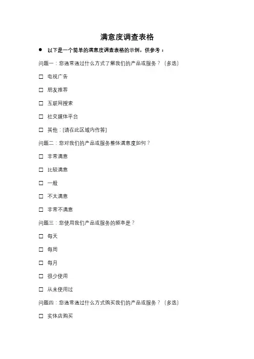 满意度调查表格