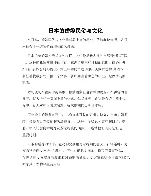 日本的婚嫁民俗与文化