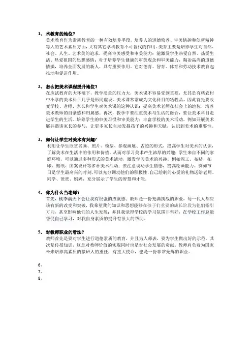 美术老师面试答辩问题