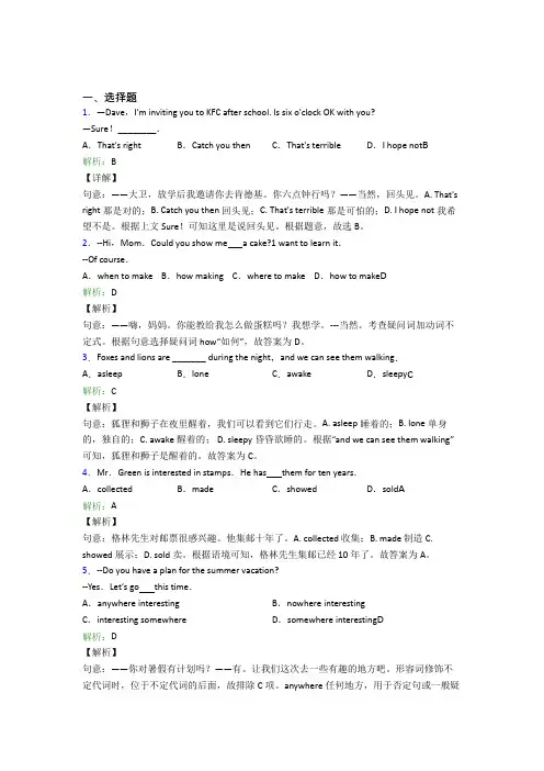 哈尔滨师范大学附属中学初中英语八年级下册Unit 9阶段测试(专题培优)