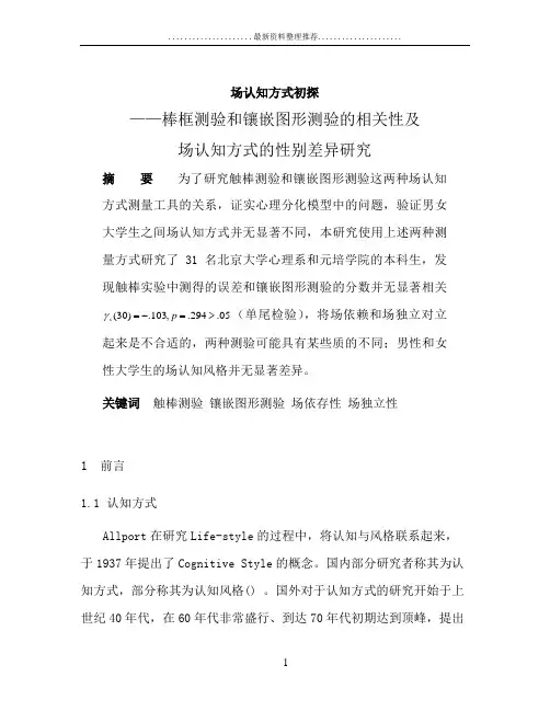 棒框测验 实验报告