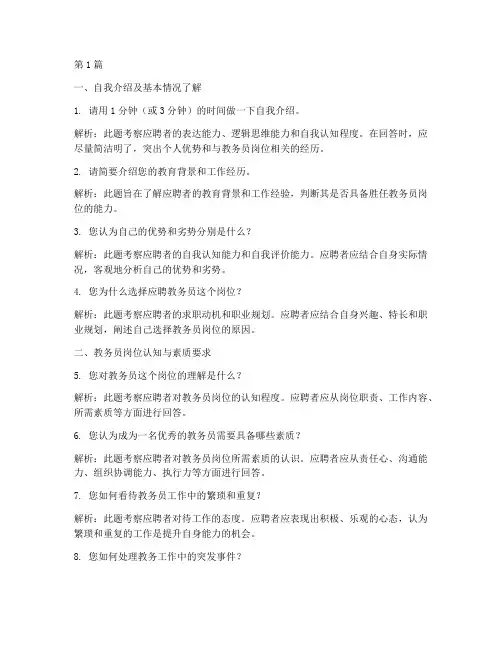 教务员面试题目(3篇)