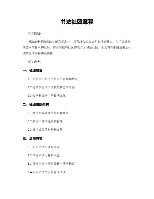 书法社团章程