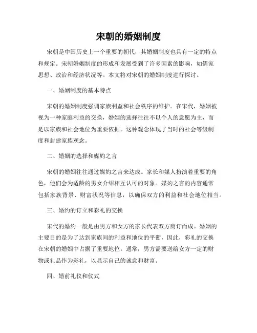 宋朝的婚姻制度