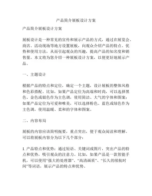 产品简介展板设计方案