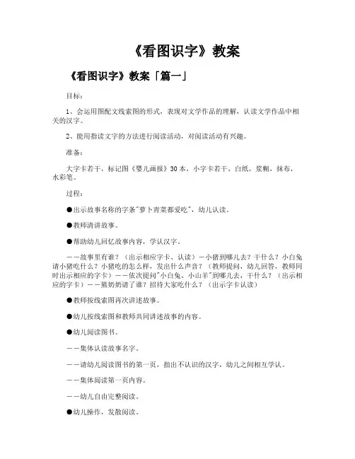 《看图识字》教案